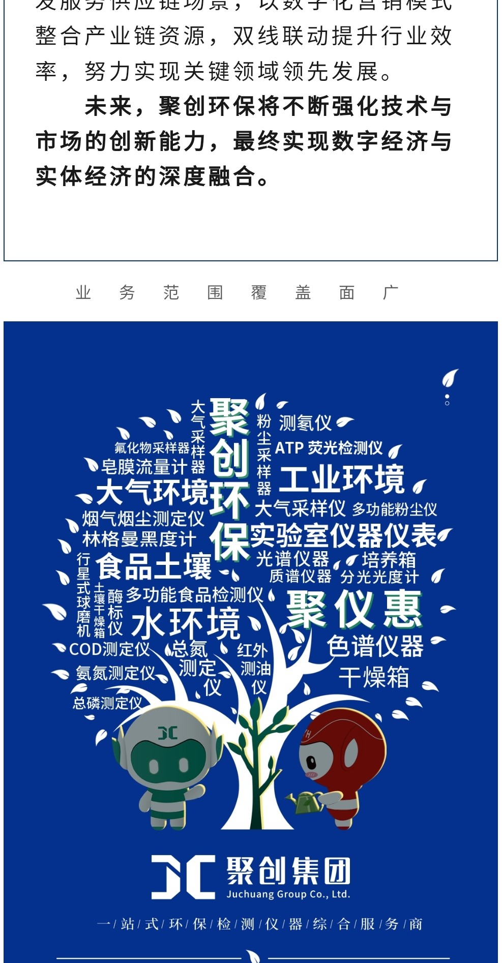 2023年11月7日，爲期八天的“李滄區企業發展成果展”在李滄區人民政府大樓圓滿落幕，以“視頻圖文+實物展品”的形式，爲2023“青島企業家日”增光添彩。青島聚創環保集團有限公司（簡稱“聚創環保”）作爲成果展示代表企業之一，攜自主研發産品應邀