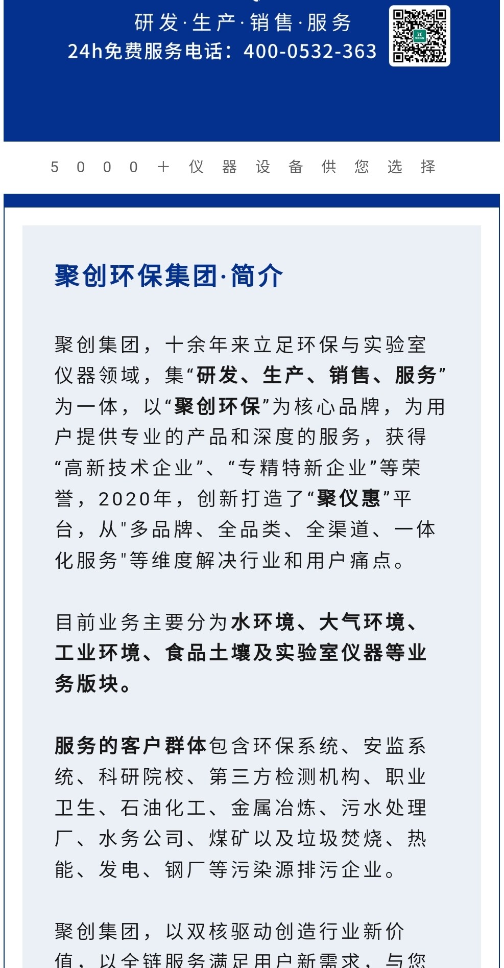 2023年11月7日，爲期八天的“李滄區企業發展成果展”在李滄區人民政府大樓圓滿落幕，以“視頻圖文+實物展品”的形式，爲2023“青島企業家日”增光添彩。青島聚創環保集團有限公司（簡稱“聚創環保”）作爲成果展示代表企業之一，攜自主研發産品應邀